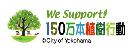 We Support! 150万本植樹行動ロゴ